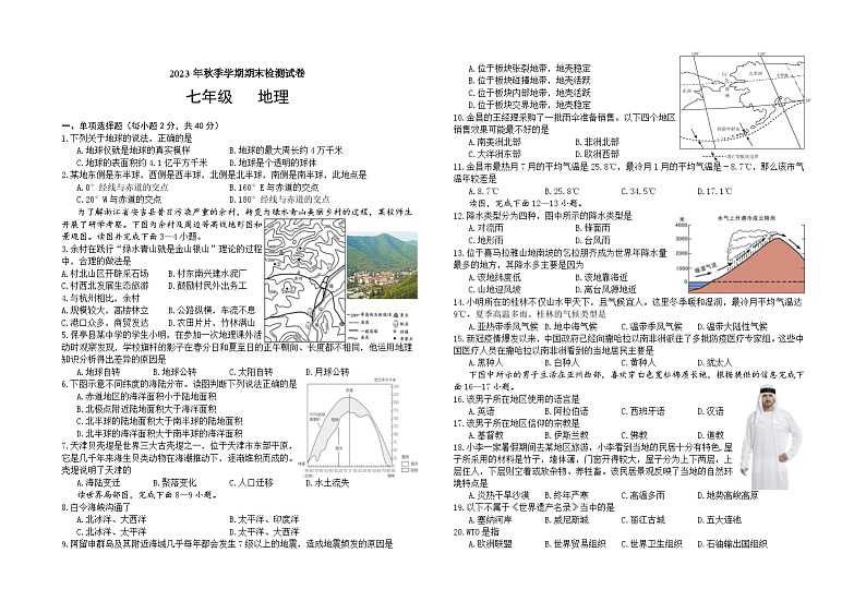 2023年广西秋季学期期末检测试卷七年级地理第1页