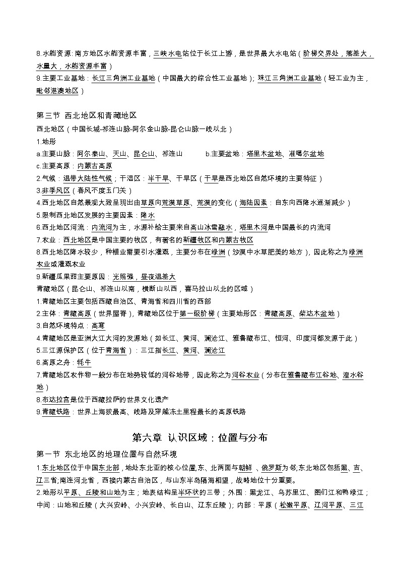 八年级下册(word版)-初中地理学业水平测试重点内容核心背记(精华版)第3页