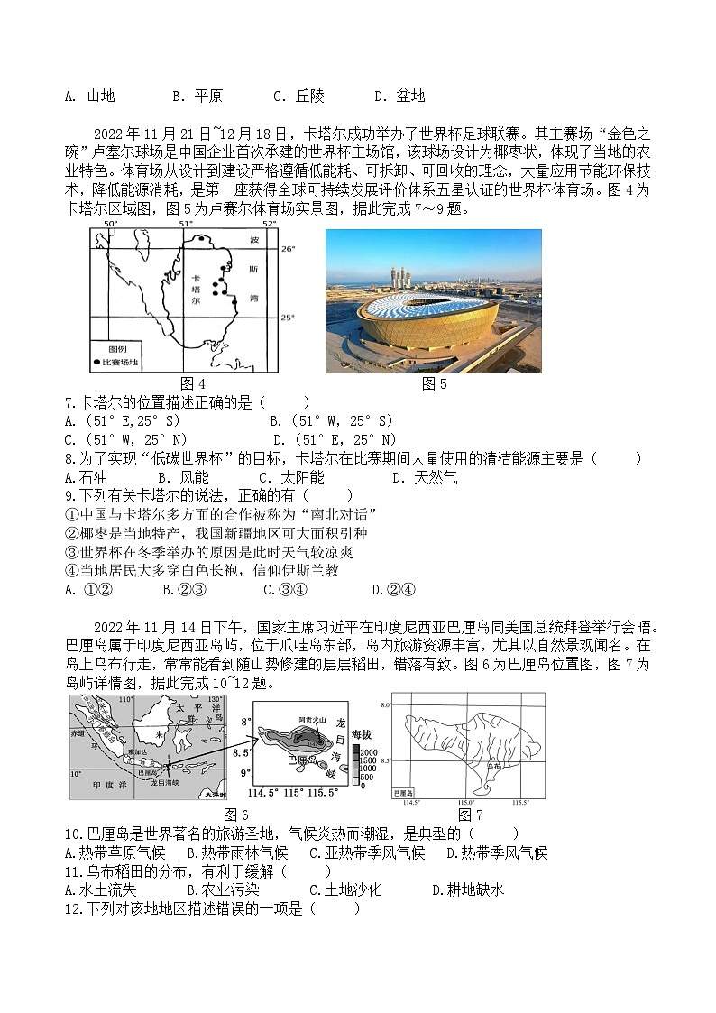 2023年广东省梅州市梅县区华侨中学中考三模地理试卷02