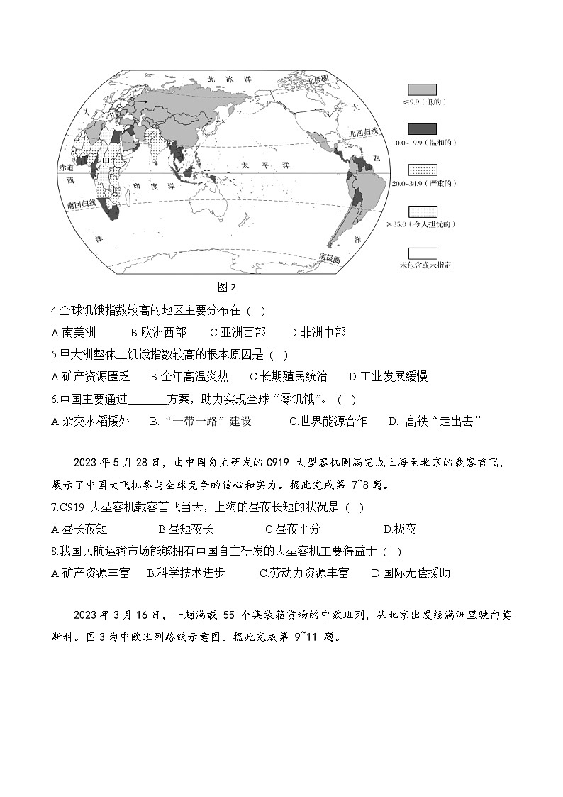 2023年广东省初中学业水平考试押题卷(二)地理试卷02