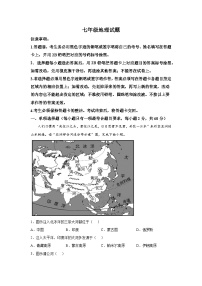 广东省佛山市高明区七年级下学期期末地理试题-A4答案卷尾