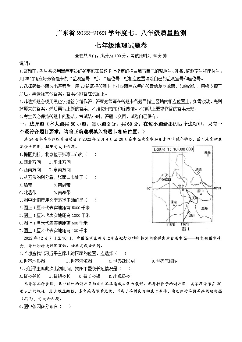 广东省2022-2023学年七年级下学期期末地理试题及答案01