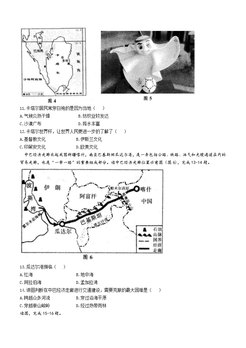 广东省2022-2023学年七年级下学期期末地理试题及答案03