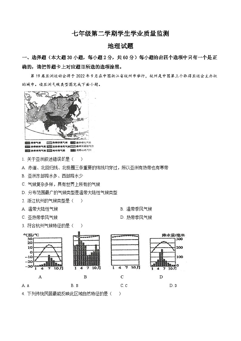 广东省珠海市斗门区七年级下学期期末地理试题01