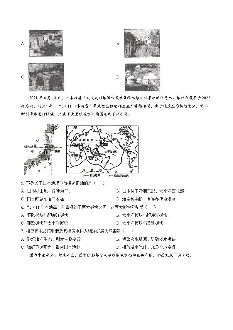广东省珠海市斗门区七年级下学期期末地理试题02