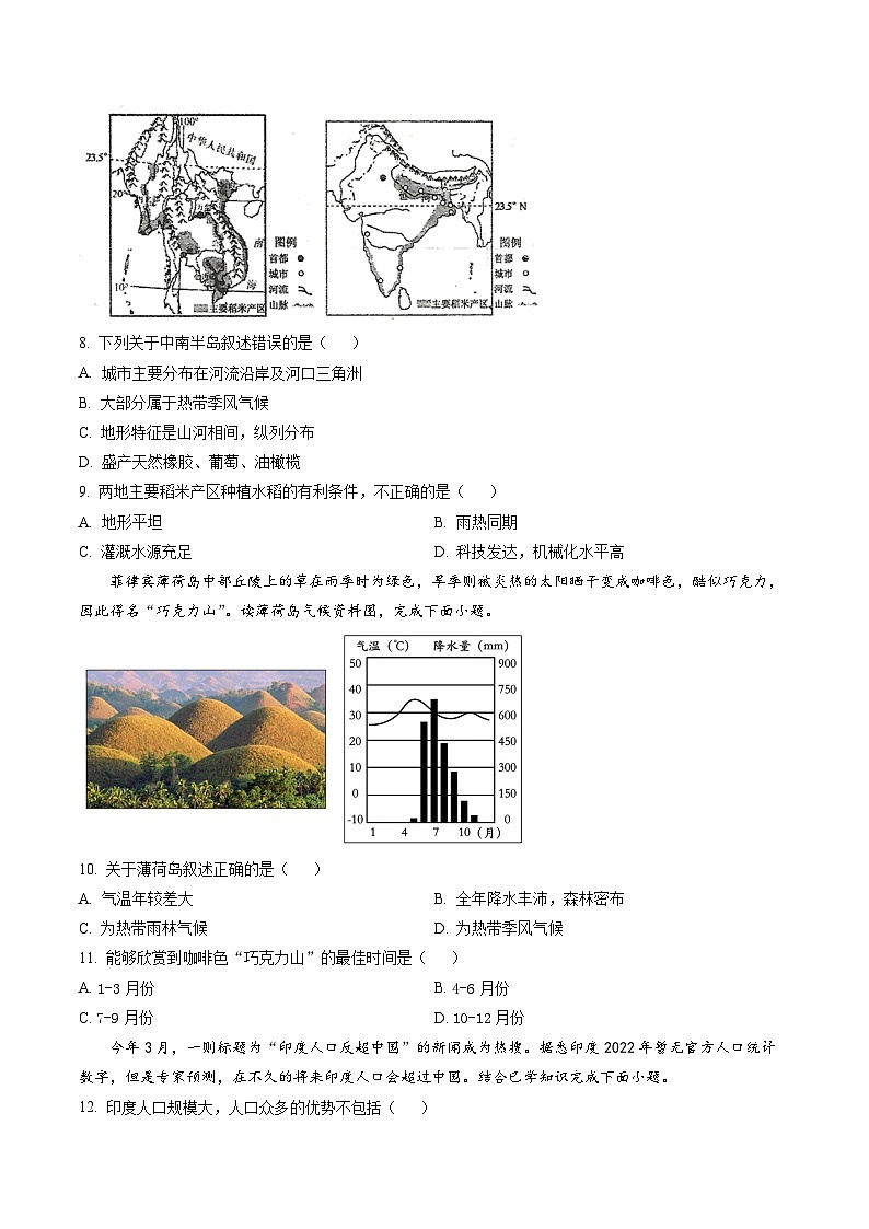 广东省珠海市斗门区七年级下学期期末地理试题03