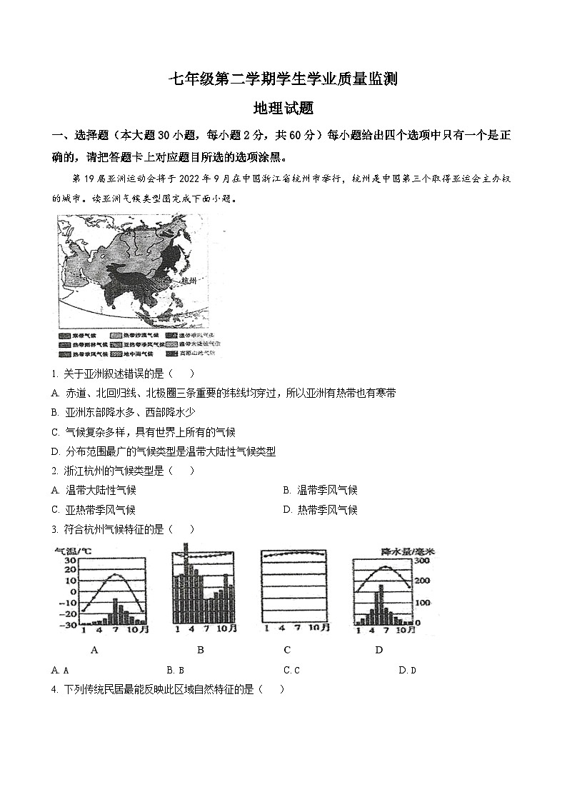 广东省珠海市斗门区七年级下学期期末地理试题01