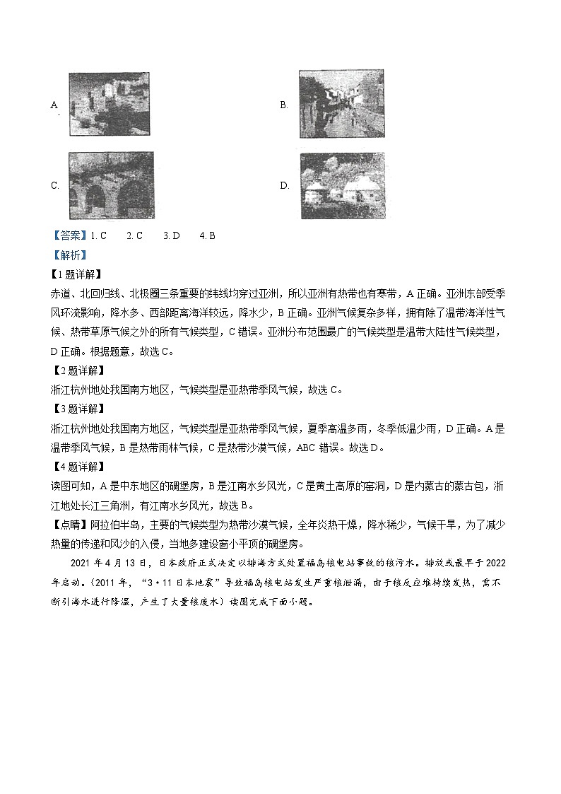 广东省珠海市斗门区七年级下学期期末地理试题02
