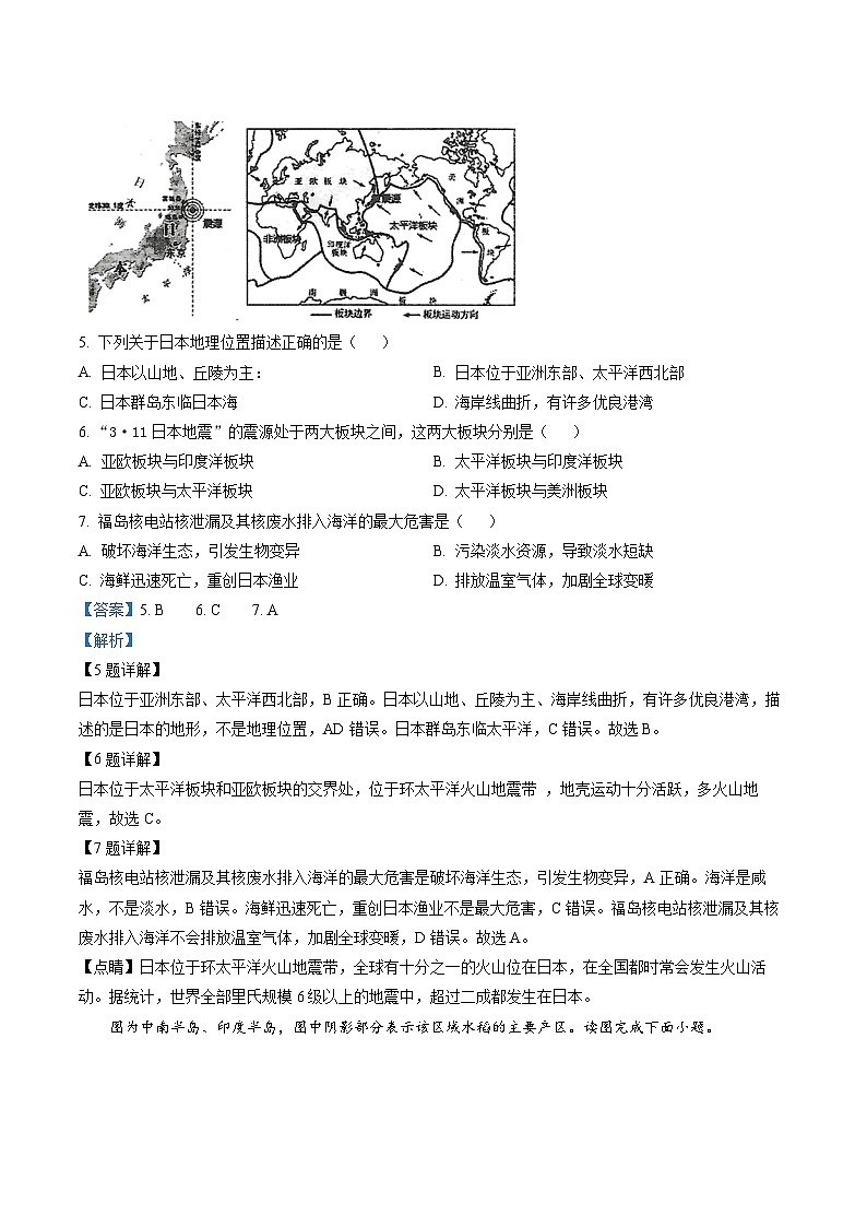广东省珠海市斗门区七年级下学期期末地理试题03