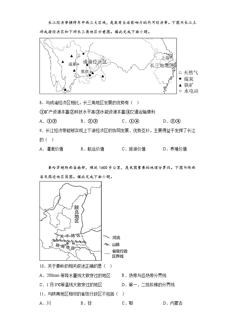 2023年湖北省荆州市中考地理真题(含解析)第3页