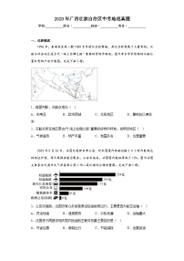 2023年广西壮族自治区中考地理真题（含解析）