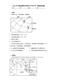 2023年甘肃省嘉峪关市第六中学中考一模地理试题（含解析）