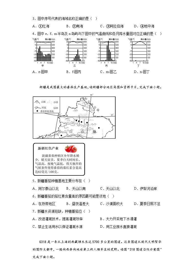 2023年甘肃省嘉峪关市第六中学中考一模地理试题(含解析)02