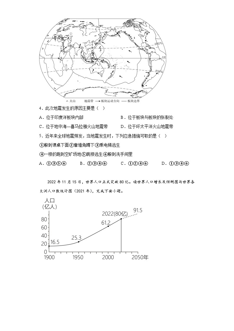 2023年陕西省商洛市商南县湘河镇初级中学中考一模地理试题（含解析）02