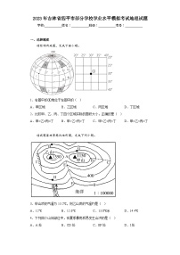 2023年吉林省四平市部分学校学业水平模拟考试地理试题（含解析）