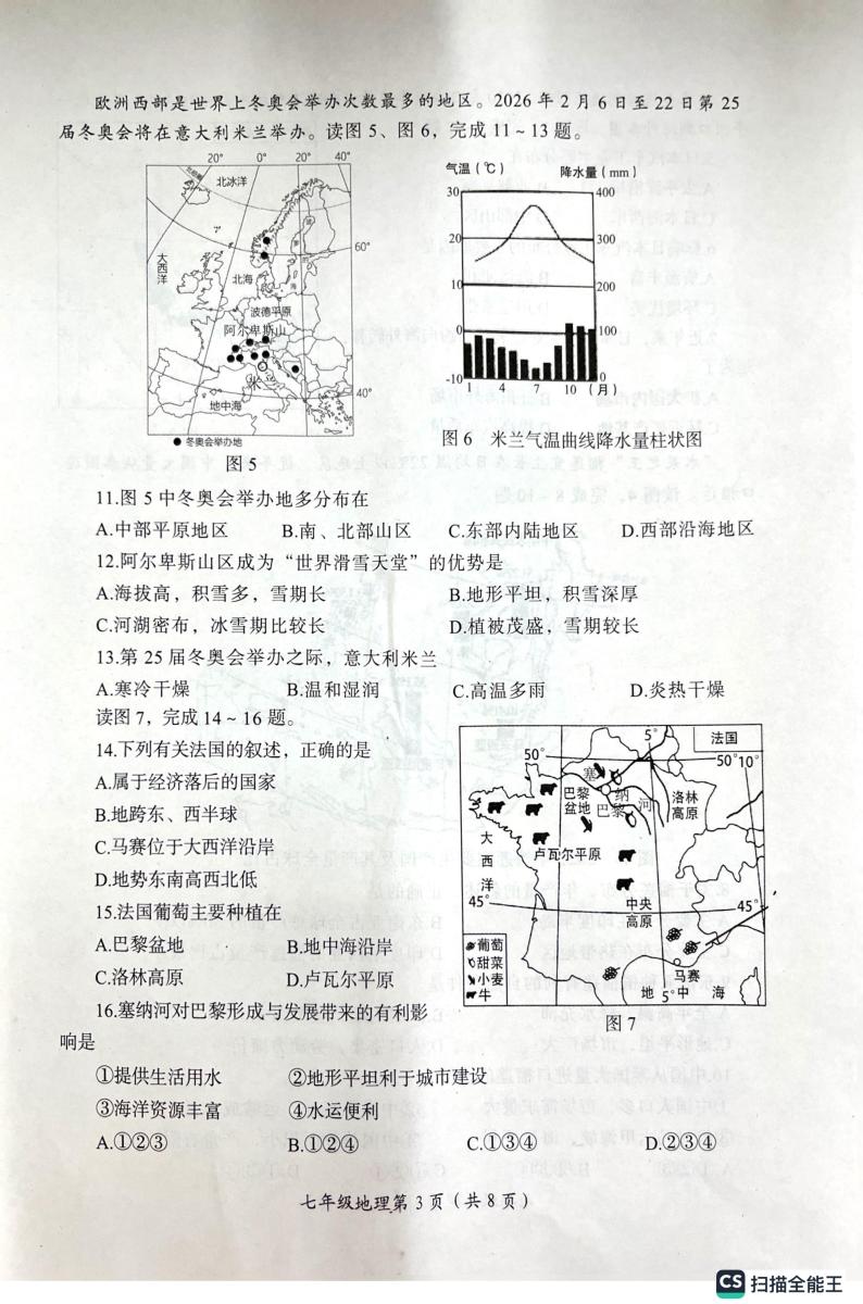 河南省洛阳市2022-2023学年七年级下学期期末地理试题03