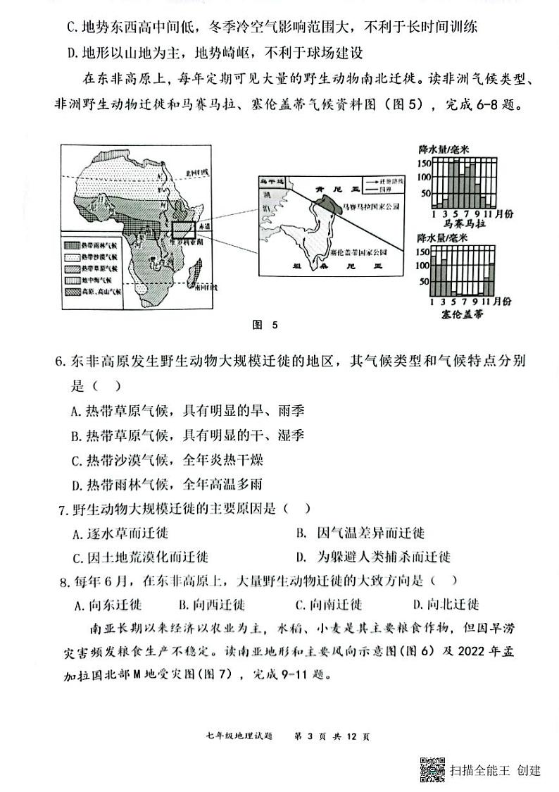 广东省深圳市龙岗区2022-2023学年七年级下学期期末地理试题第3页