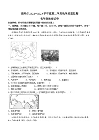 广东省茂名市高州市2022-2023学年七年级下学期期末地理试题（含答案）