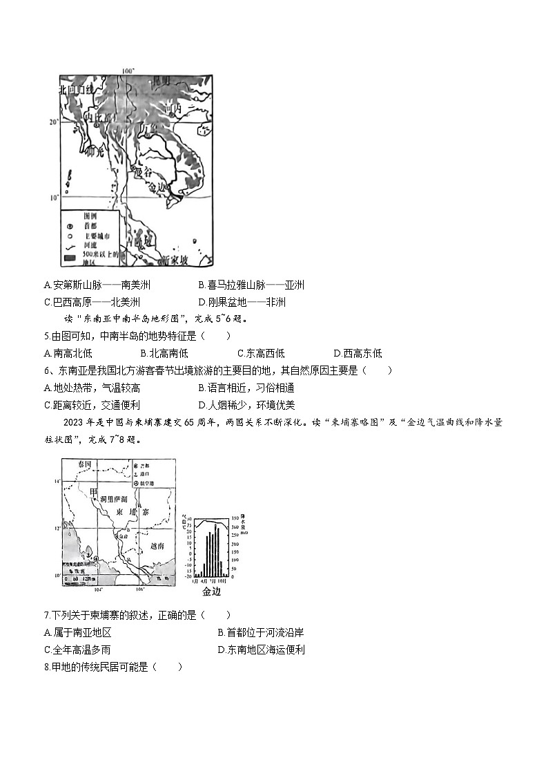 陕西省山阳县色河铺镇九年制学校2022-2023学年七年级下学期期末地理试题(含答案)第2页