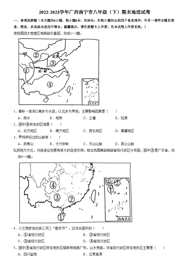 广西南宁市2022-2023学年八年级下学期期末地理试卷(含答案)第1页