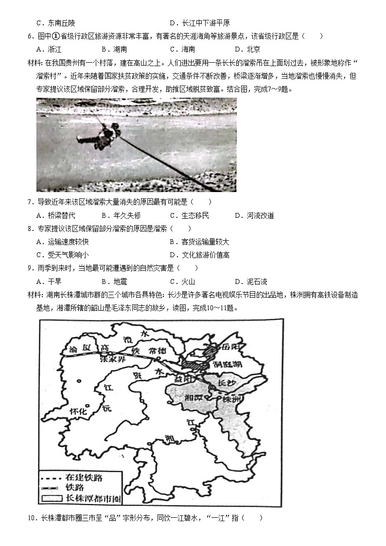 广西南宁市2022-2023学年八年级下学期期末地理试卷(含答案)第2页
