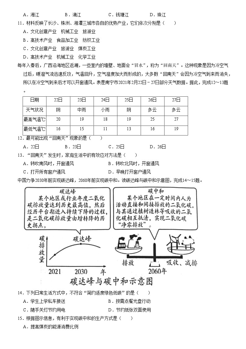 广西南宁市2022-2023学年八年级下学期期末地理试卷(含答案)第3页