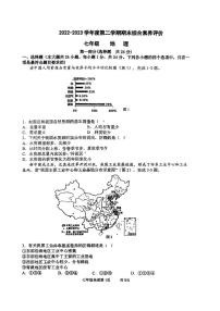 陕西省西安市西咸新区第一初级中学2022-2023学年七年级下学期期末地理试题