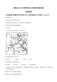 湖北省黄冈市黄梅县2022-2023学年七年级下学期期末地理试题（含答案）