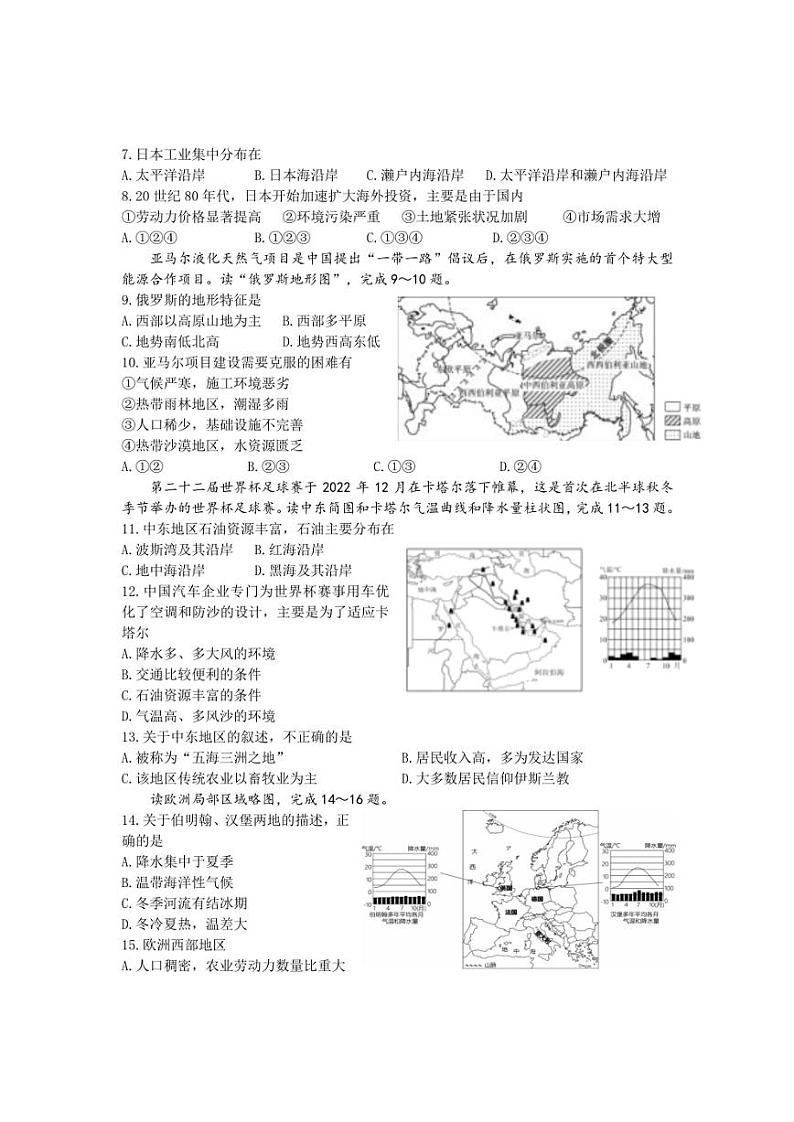 山东省临沂市罗庄区2022-2023学年七年级下学期期末考试地理试题(含答案)第2页
