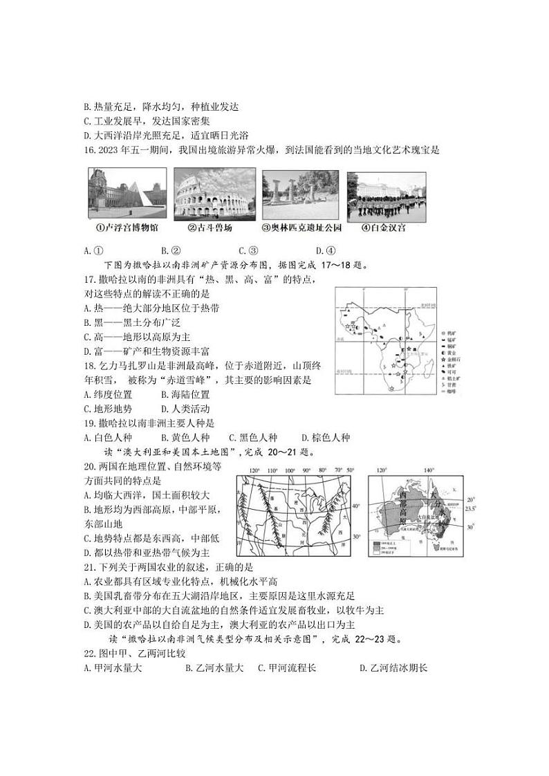 山东省临沂市罗庄区2022-2023学年七年级下学期期末考试地理试题(含答案)第3页