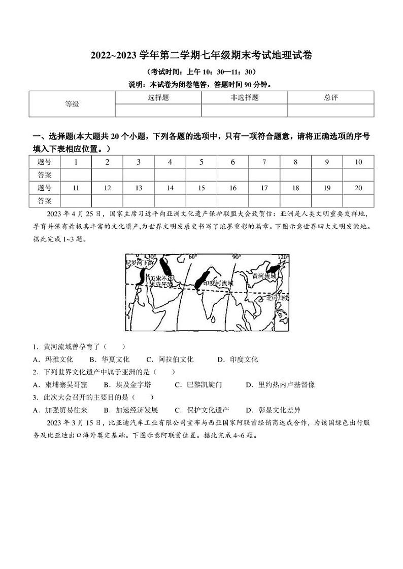 山西省太原市2022-2023学年七年级下学期期末地理试题(含答案)第1页