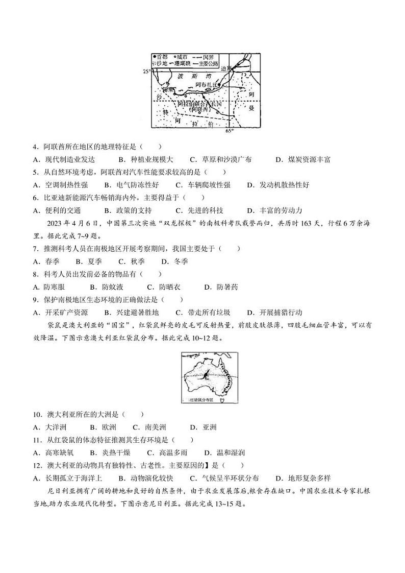 山西省太原市2022-2023学年七年级下学期期末地理试题(含答案)第2页