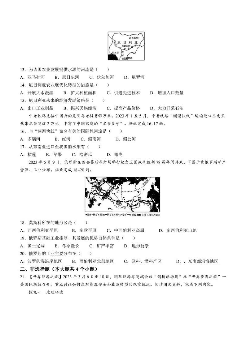 山西省太原市2022-2023学年七年级下学期期末地理试题(含答案)第3页