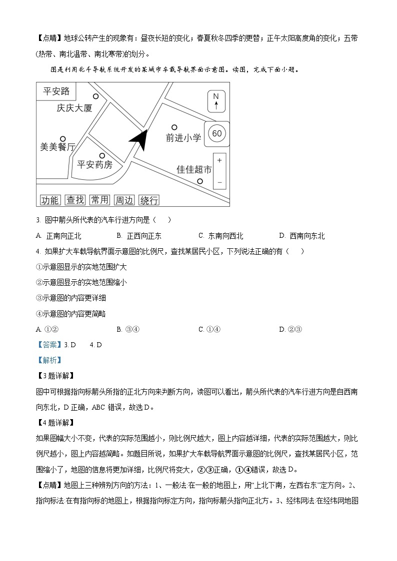 2023年湖南省衡阳市中考地理真题（解析版）02