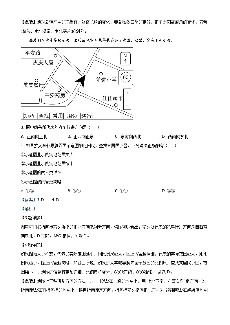 2023年湖南省衡阳市中考地理真题(解析版)02