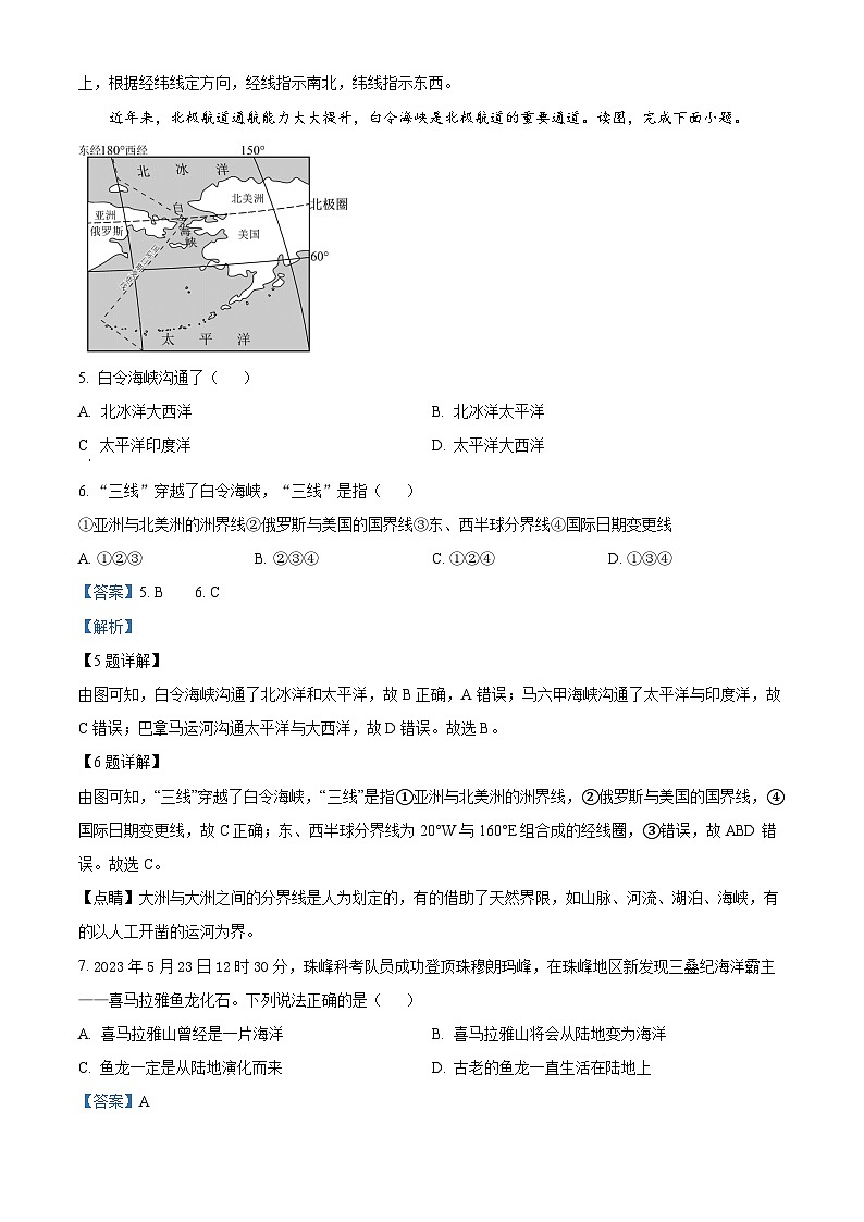 2023年湖南省衡阳市中考地理真题(解析版)03