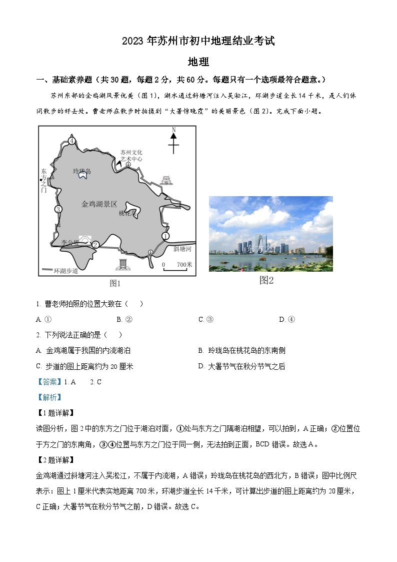 2023年江苏省苏州市中考地理真题（解析版）01