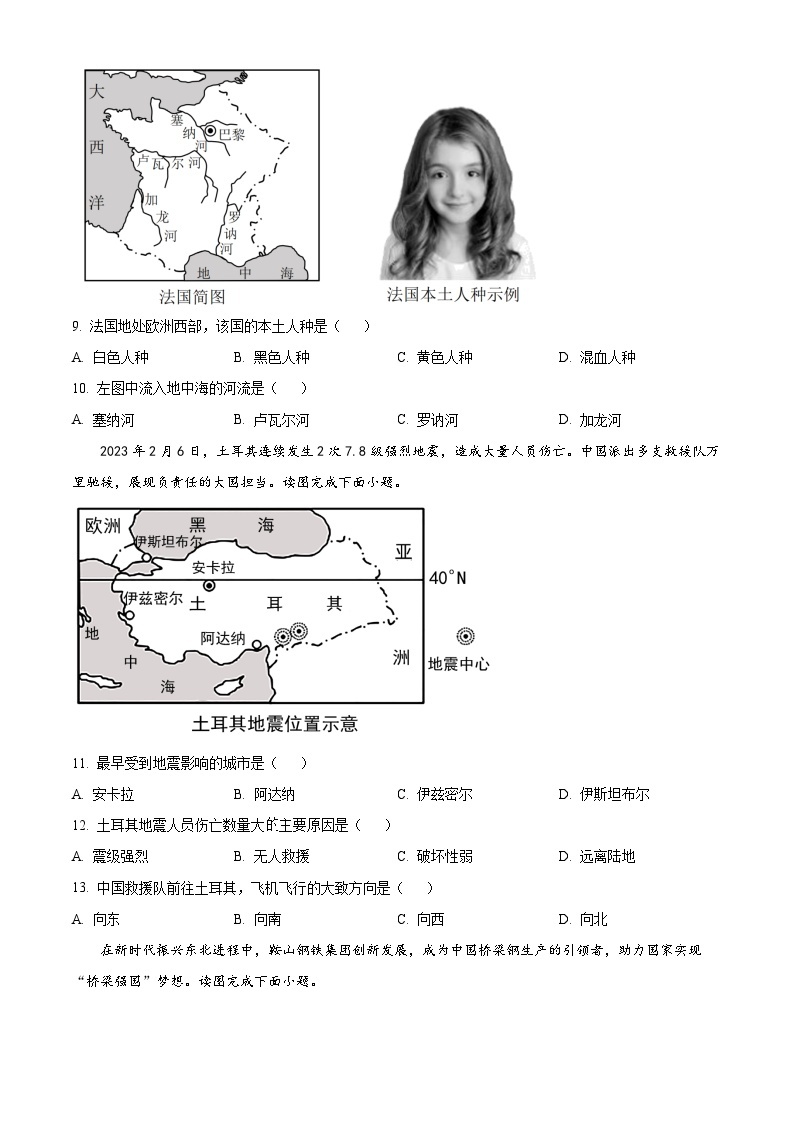 2023年重庆市中考地理真题03