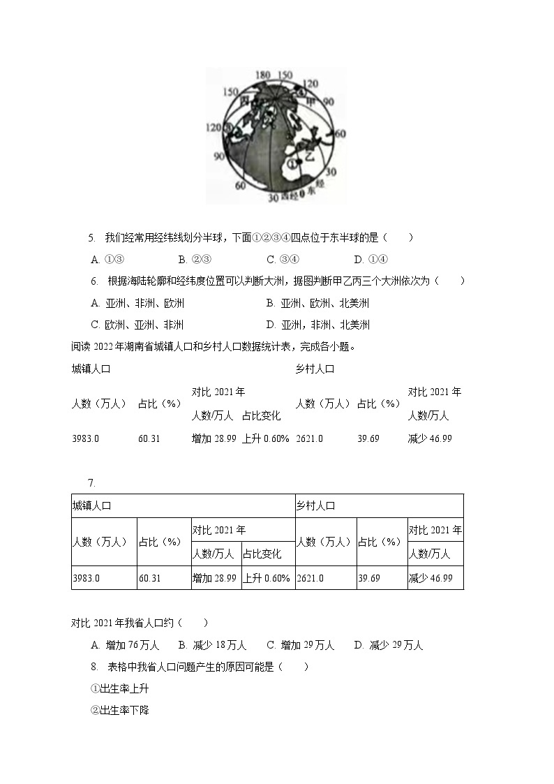 2023年湖南省常德市中考地理试卷（含解析）02