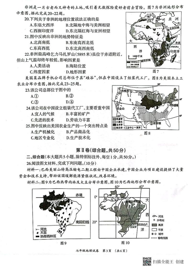 广西壮族自治区柳州市2022-2023学年七年级下学期期末地理试题03
