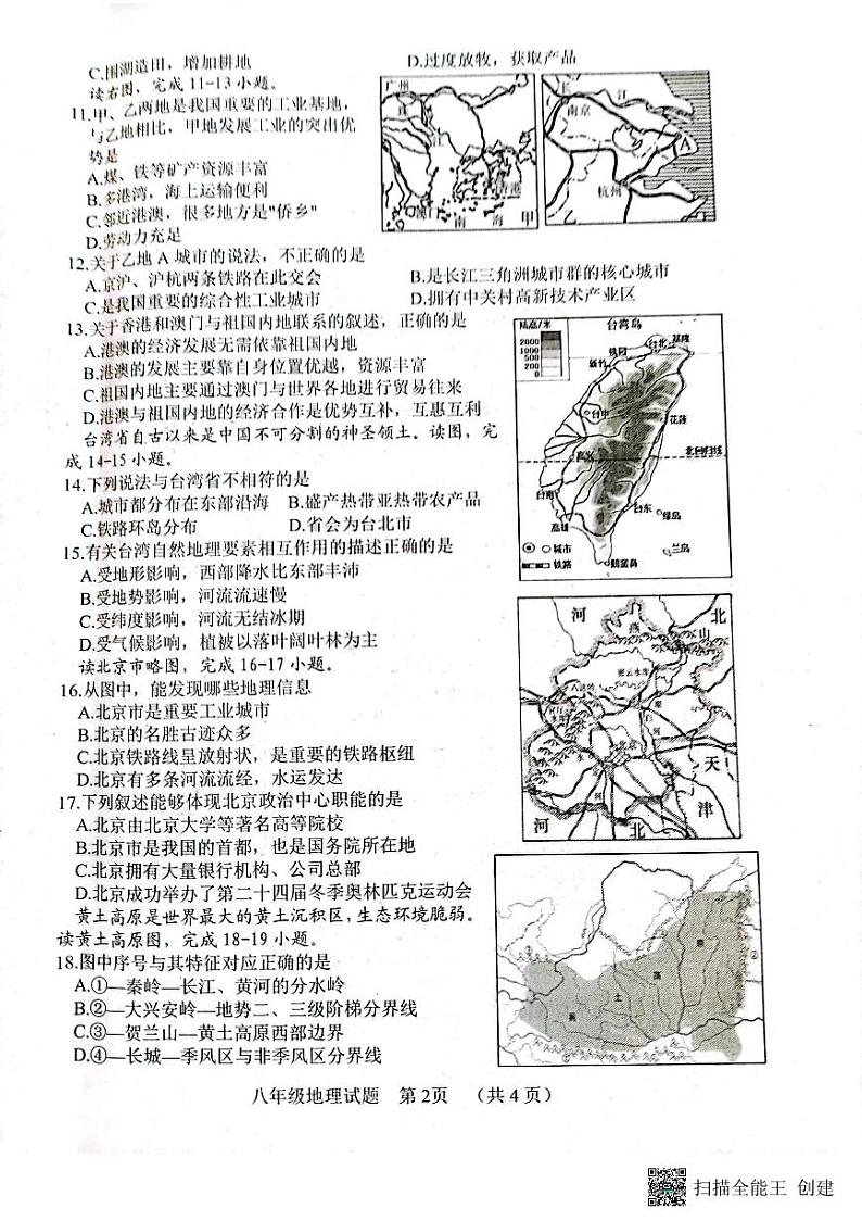 山东省东明县2022-2023学年八年级下学期期末地理试卷第2页
