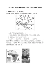 2022-2023学年河南省鹤壁市七年级（下）期末地理试卷（含解析）
