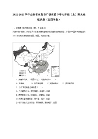 2022-2023学年山东省东营市广饶实验中学七年级（上）期末地理试卷（五四学制）（含解析）