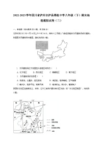2022-2023学年四川省泸州市泸县得胜中学八年级（下）期末地理模拟试卷（二）（含解析）