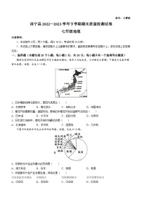 河南省洛阳市洛宁县2022-2023学年七年级下学期期末地理试题（含答案）