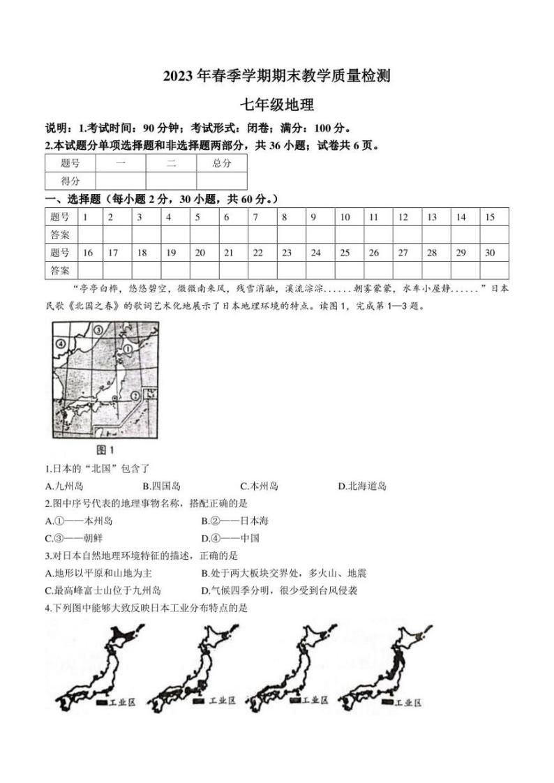 广西贺州市昭平县2022-2023学年七年级下学期期末地理试题（含答案）01