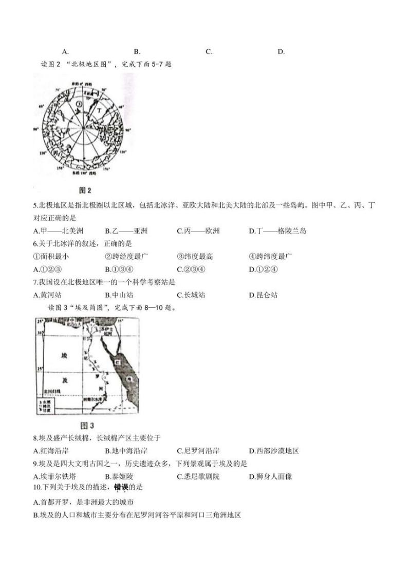 广西贺州市昭平县2022-2023学年七年级下学期期末地理试题（含答案）02