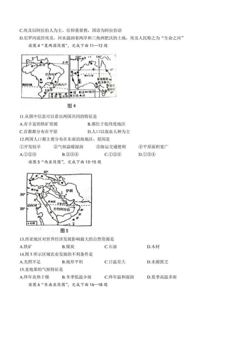 广西贺州市昭平县2022-2023学年七年级下学期期末地理试题（含答案）03