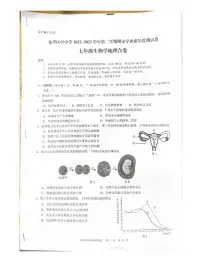 广东省深圳市龙华区2022-2023学年七年级下学期期末生物地理试卷