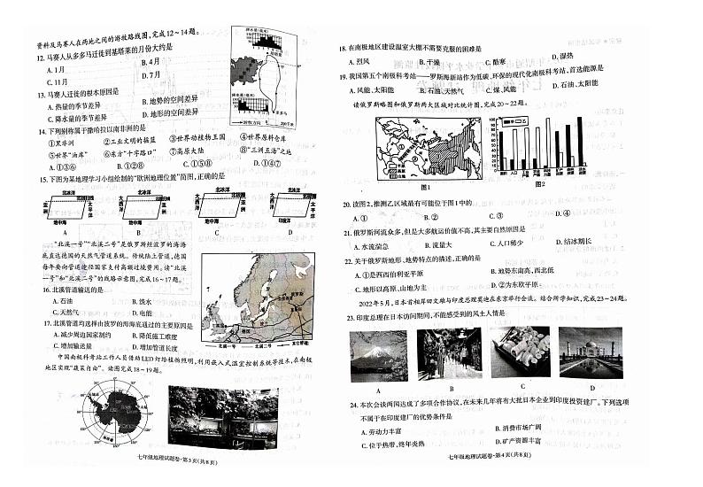 云南省昭通市镇雄县2022-2023学年七年级下学期期末地理试题02